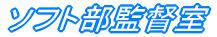 �\�t�g���ē� 